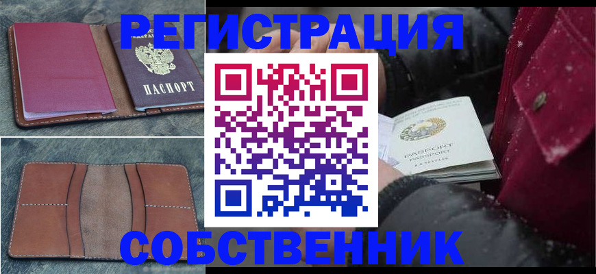 временная регистрация купить в Дагестане